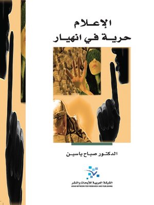 cover image of الإعلام